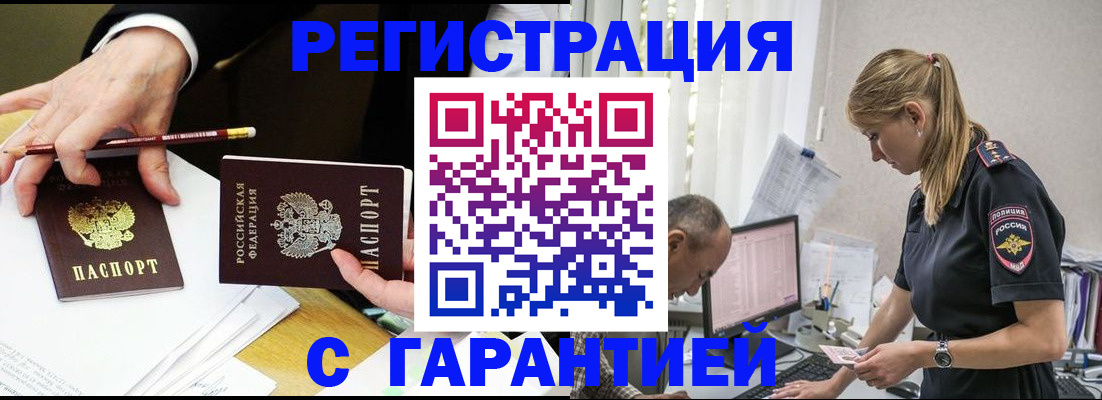 временная регистрация гарантия в Фрязино