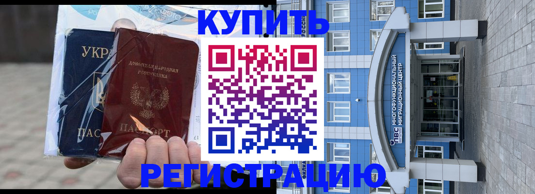 временная регистрация в квартире в Фрязино
