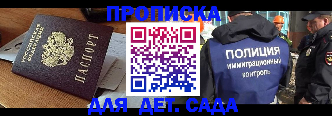прописка от собственника в Фрязино